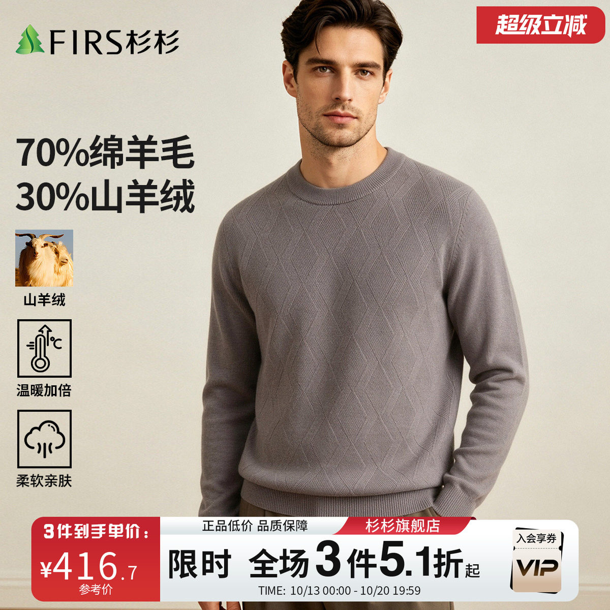 【羊绒羊毛】杉杉男士圆领羊绒衫商务装26秋冬新款通勤百搭羊毛衫
