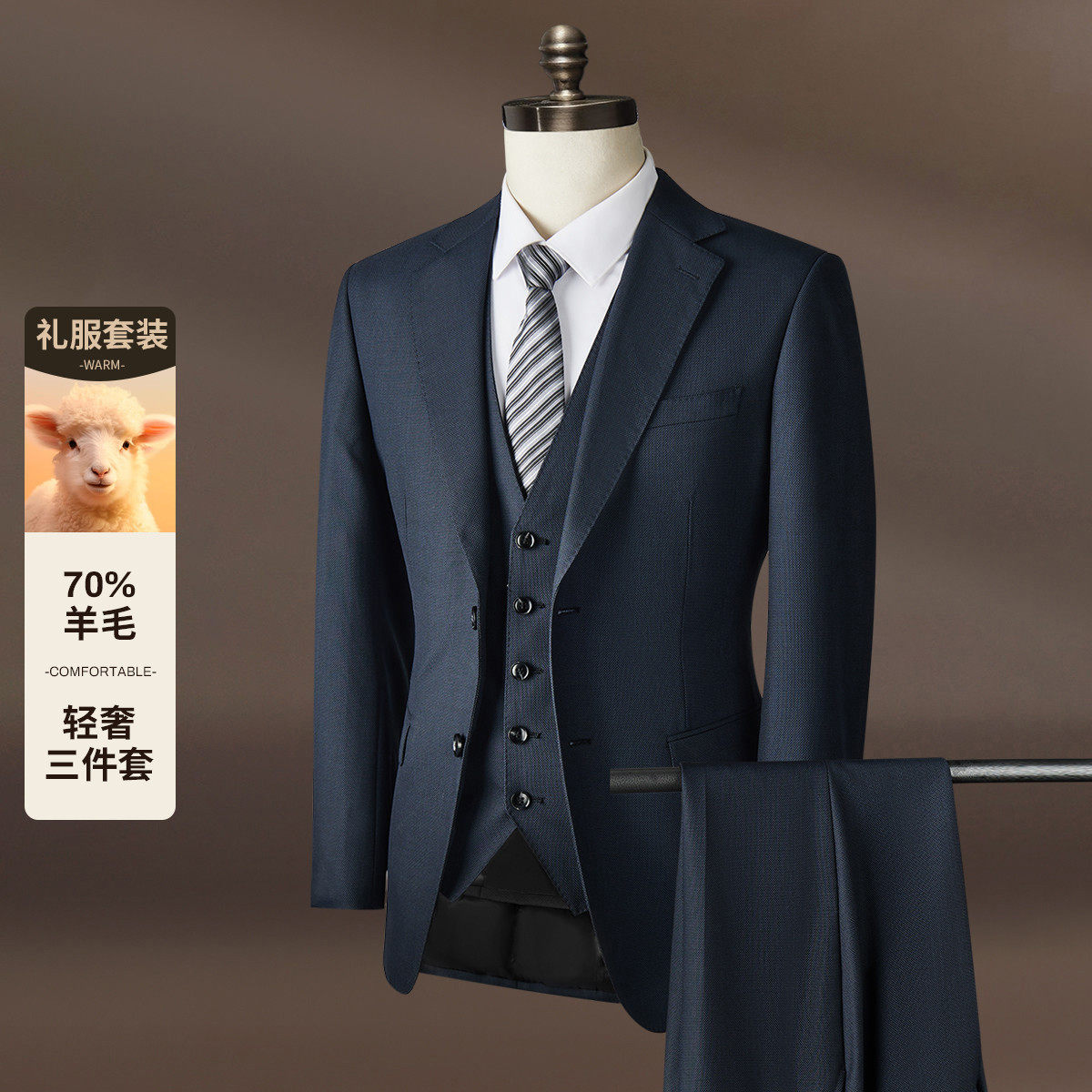 【70%羊毛 定织肌理三件套】秋冬新款商务正装西装礼服套装男