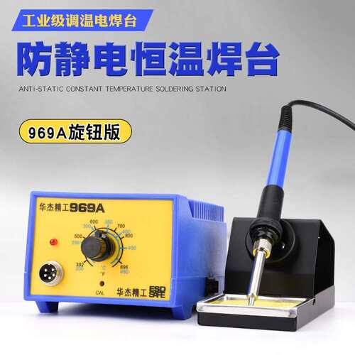 华杰 969A焊台可调温高品质恒温控温烙铁60W电子维修焊接 936焊台