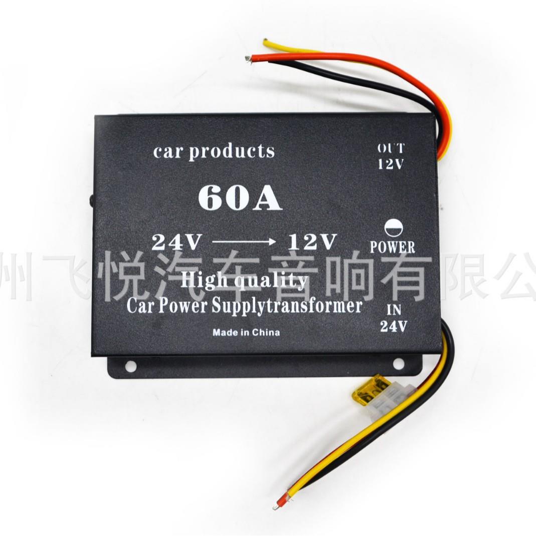 "车载电源60A转换器24V转12V降压器改装音响功放冰箱货车变压器 "