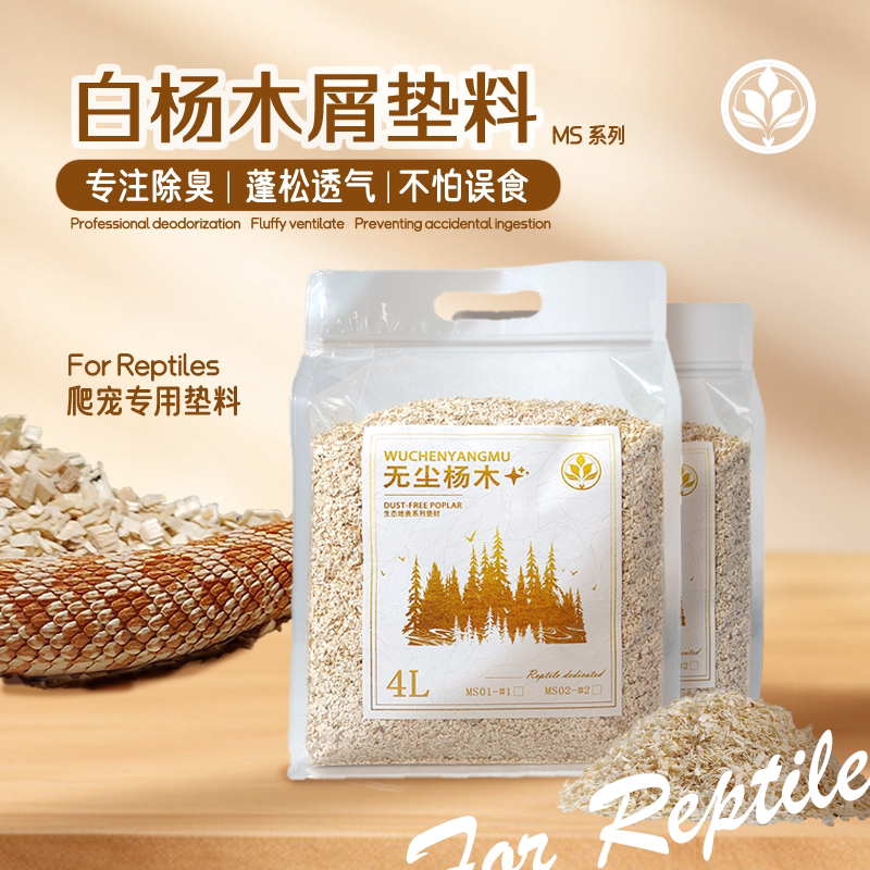 丛林代码白杨木屑宠物蛇爬宠蜥蜴守宫吸水垫材无粉尘柔软不怕误食