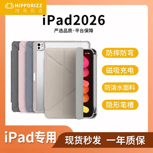 HIPPORIZZiPad磁吸壳减震防摔