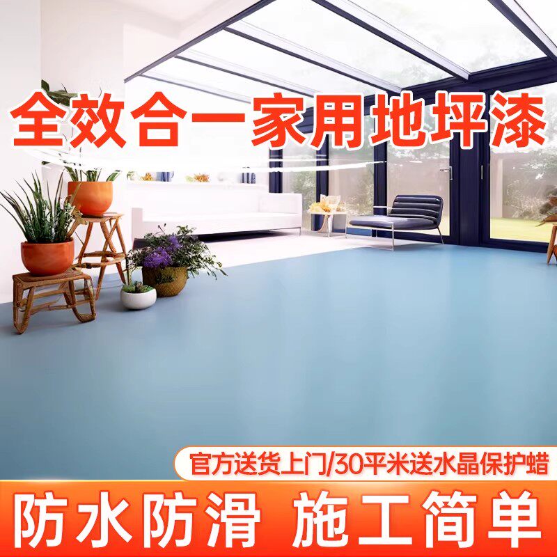 家用地坪漆室内水泥地面改造专用水性环氧自流平耐磨环保地板漆