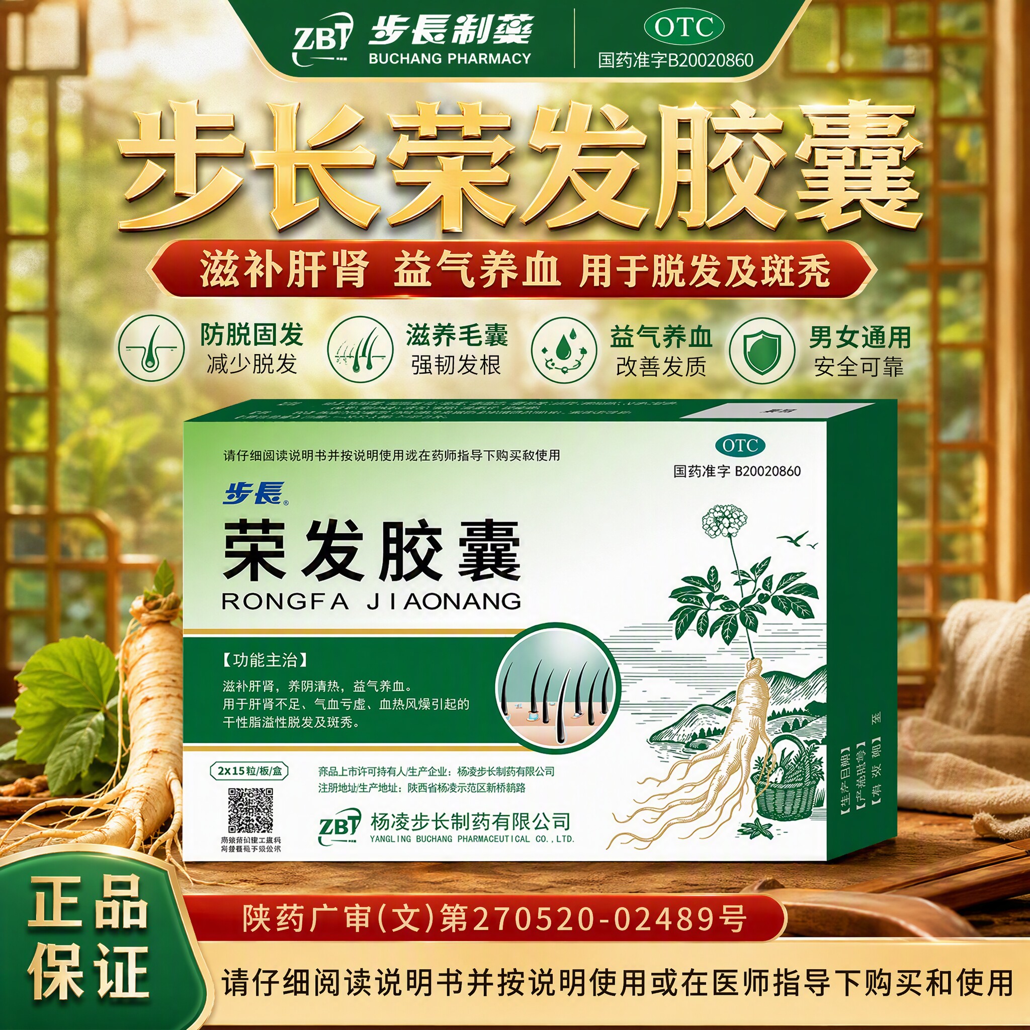[步长]荣发胶囊0.5g*30粒/盒