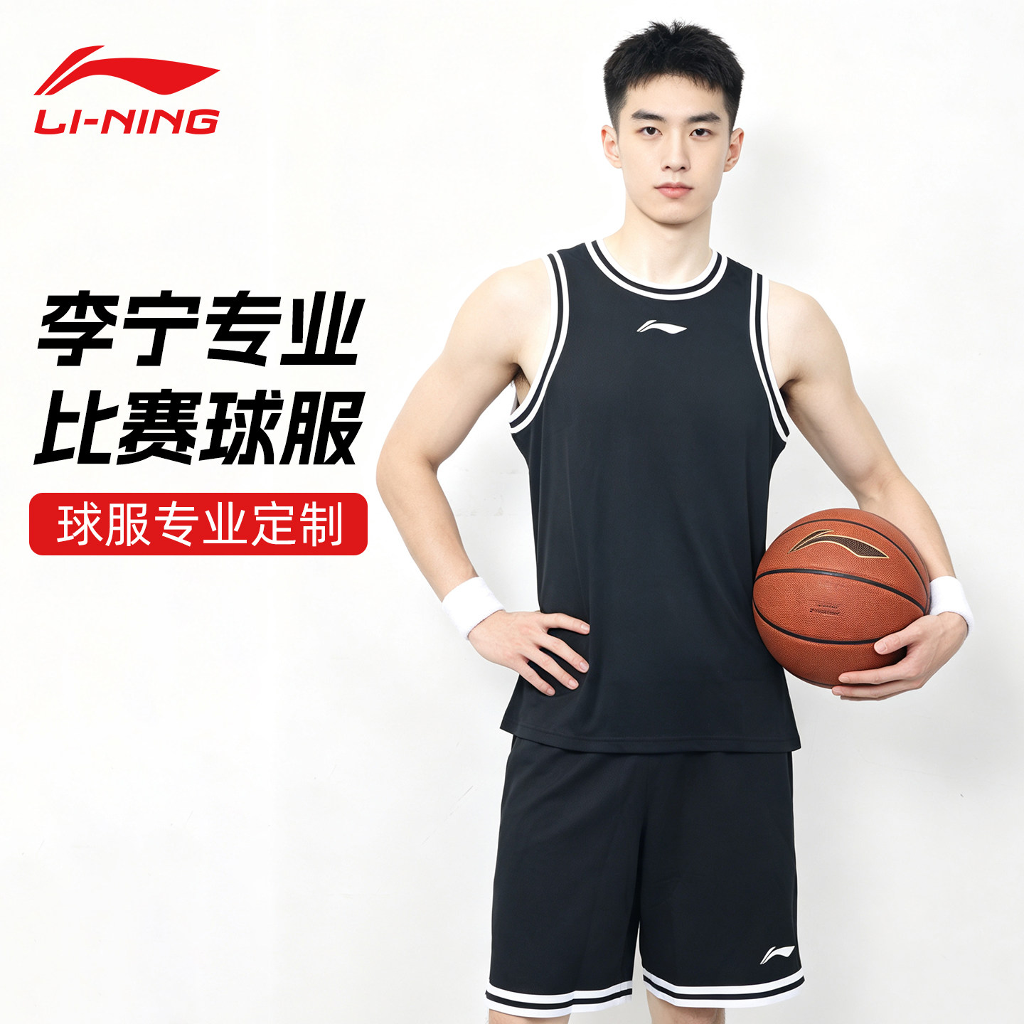 李宁篮球比赛套装男士款篮球训练服男装篮球裤针织运动服印制团队