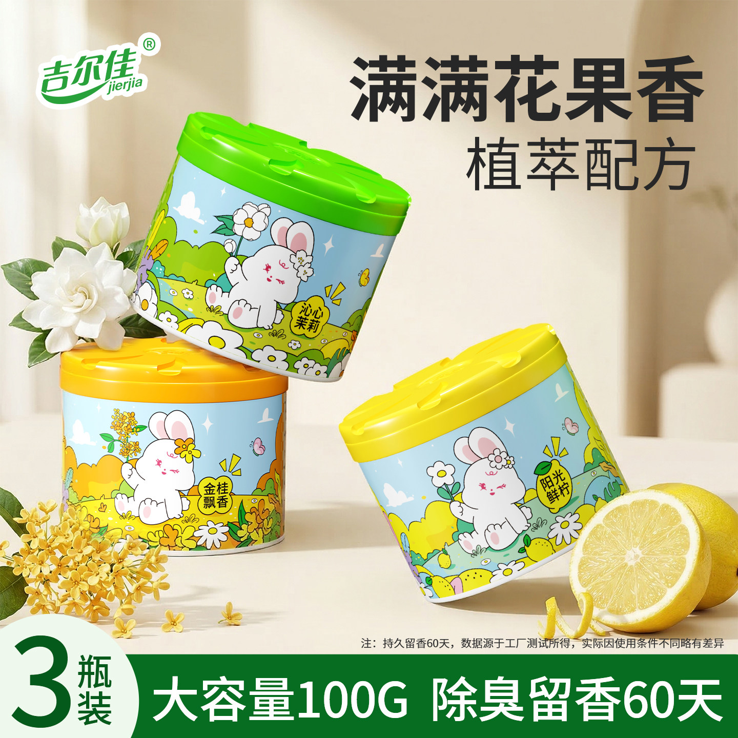 吉尔佳空气清新剂固体香薰大容量图片