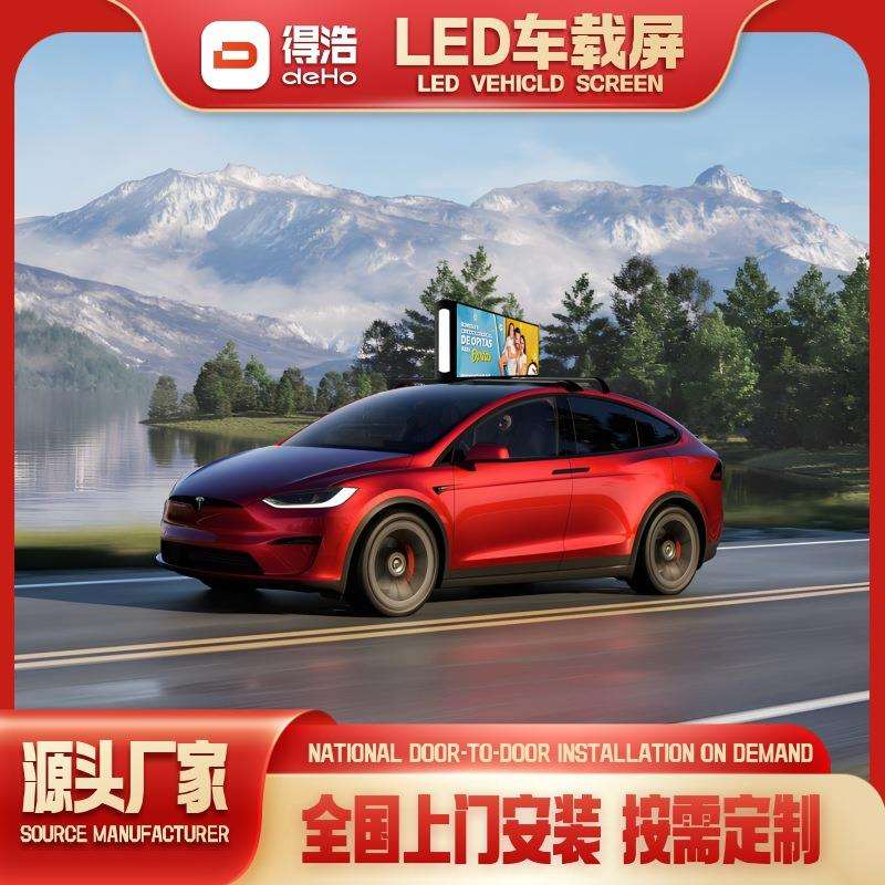 的士车顶屏led车载双面电子显示屏出租车车顶广告显示屏LED车载屏