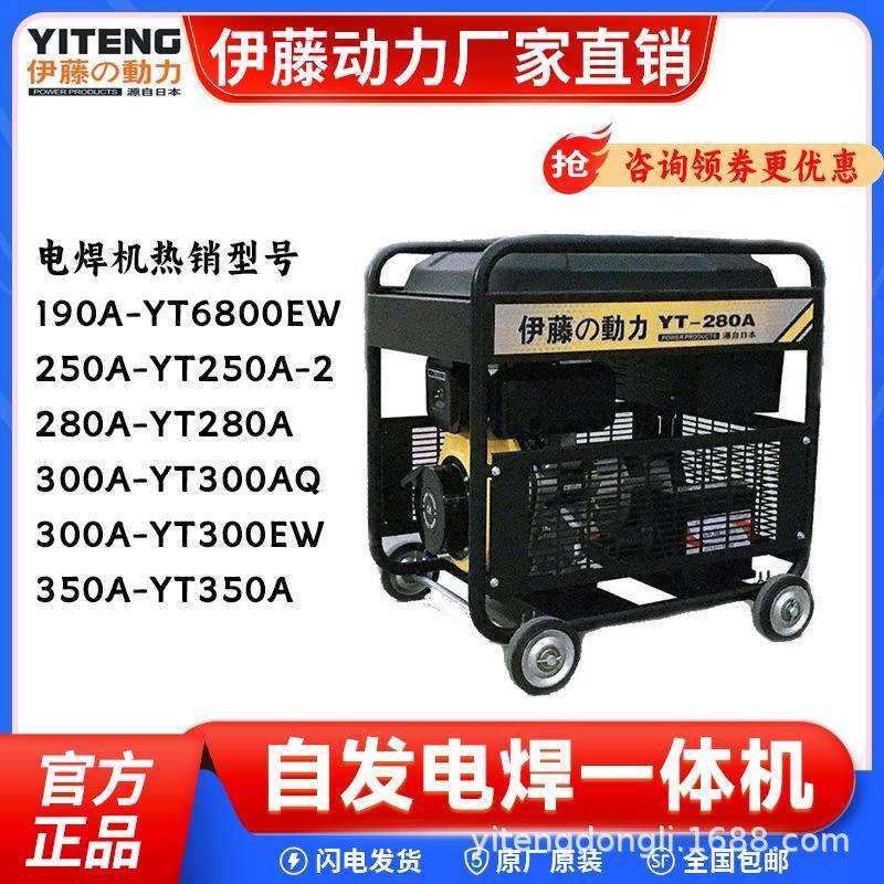 YT280A/YT6800EW/YT300EW柴油自发电电焊两用一体机移动式交直流