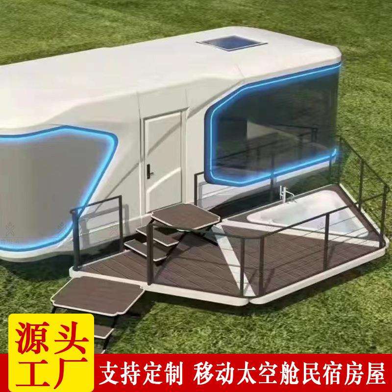 太空舱 铝板防腐防潮轻钢结构房屋 户外露营民宿集成房屋制作