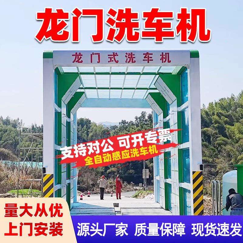 全自动龙门洗车机隧道式洗车机工地搅拌站洗轮机智能大型冲洗平台