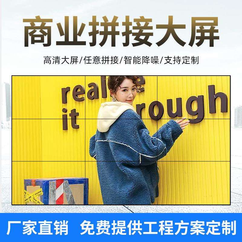 拼接屏超清电视室内外大屏幕液晶显示屏会议室展厅监控电视墙安防