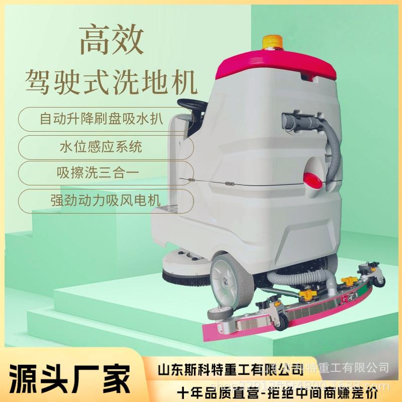 驾驶式洗地机工业洗地吸拖一体机工厂车间用物业电动手推清扫机