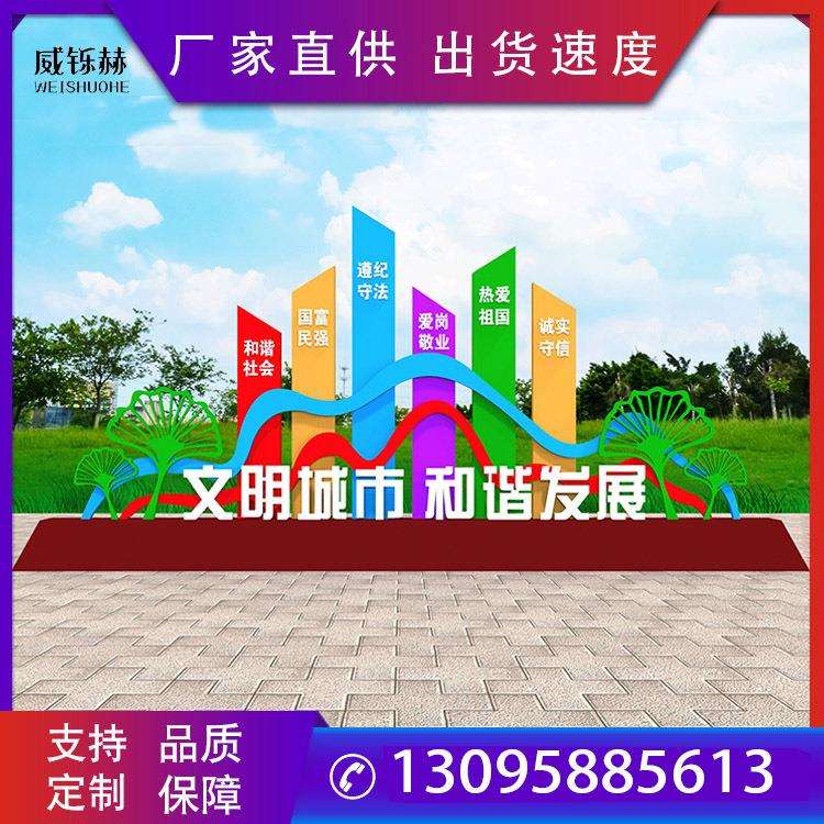 创建文明城市标牌核心价值观宣传牌户外烤漆景观小品景区标识标牌