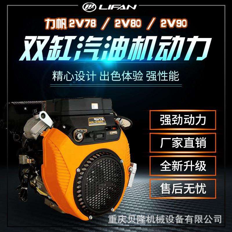 贝隆22HP27马力汽油机发动机2v80抽沙泵清洗机插秧机动力发电机