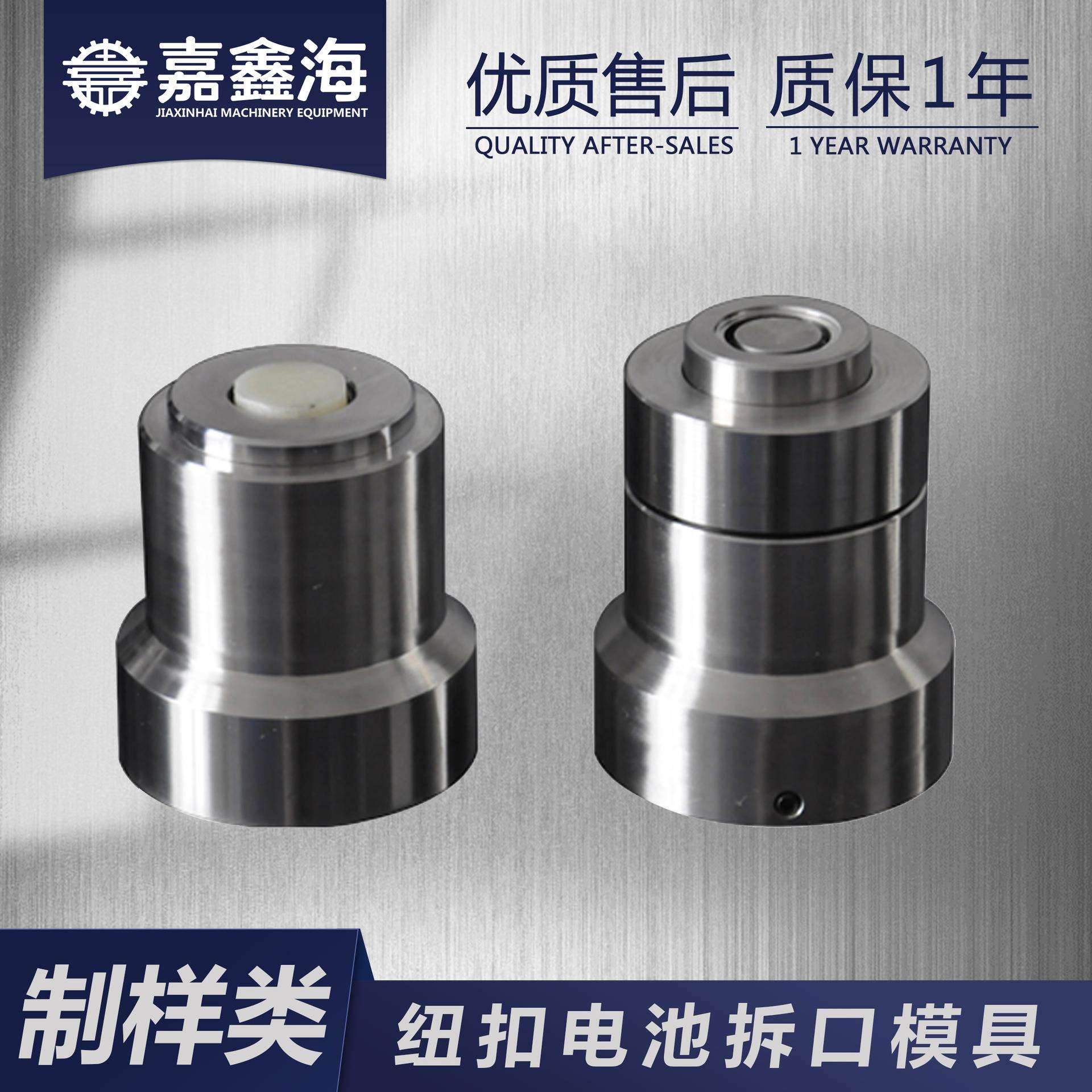 手动电池纽扣压片机使用拆口模具CR20系列等纽扣电池拆口压片模具