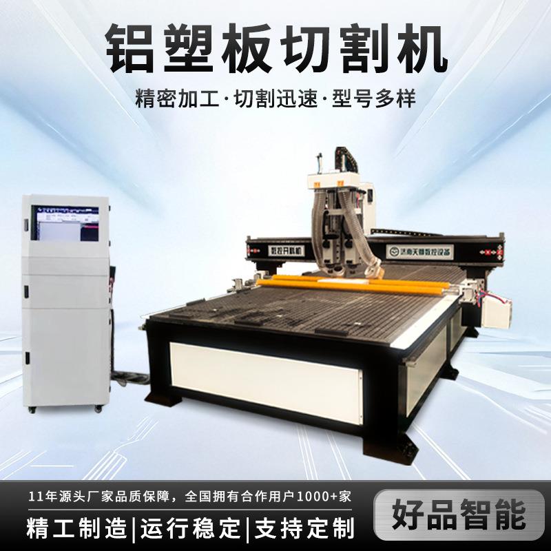 工厂多型号数控切割机铝塑板切割钻孔开槽浮雕设备铝塑板切割机