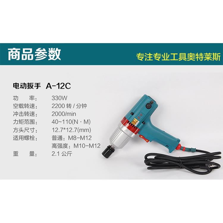 虎啸工具A-12C冲击电动扳手拆卸螺丝风炮机 正反转 带套筒