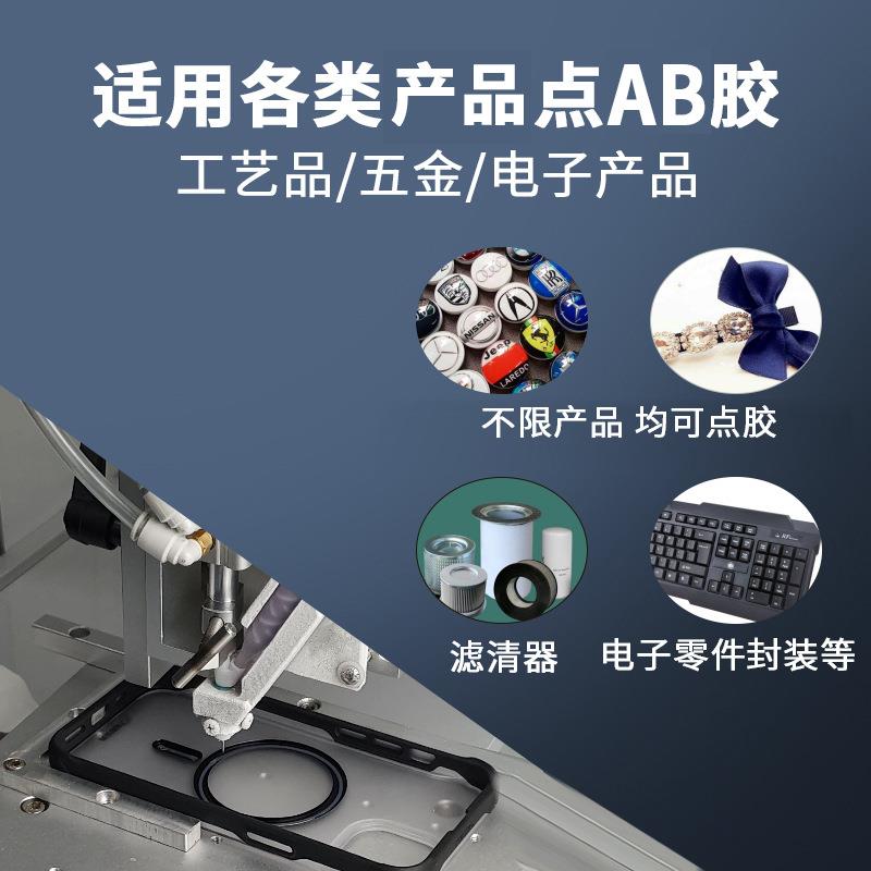 电子产品滤清器电器点ab胶五金塑料点胶机不限产品点胶汽车配件