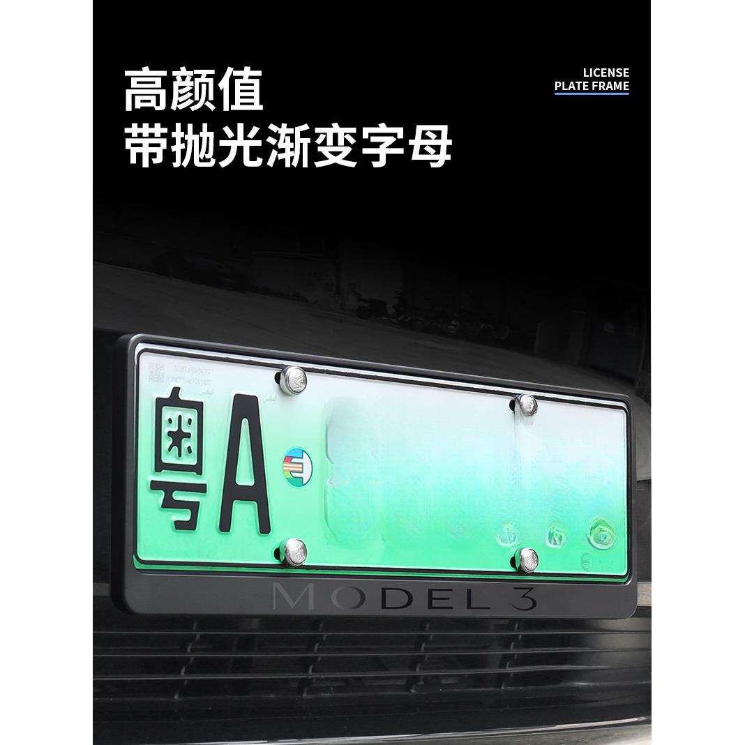 薛莹焕新版ModelY/3牌照框车牌架保护罩毛豆丫改装装饰配件