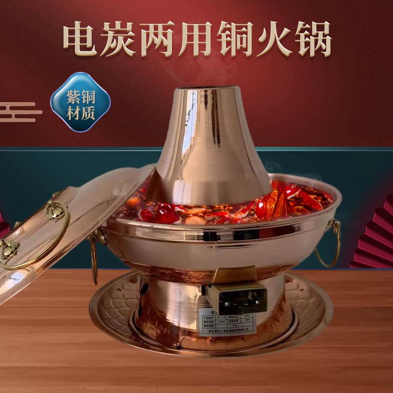 新款电碳两用铜火锅商用火锅鸡涮羊肉通过家用多人聚餐火锅