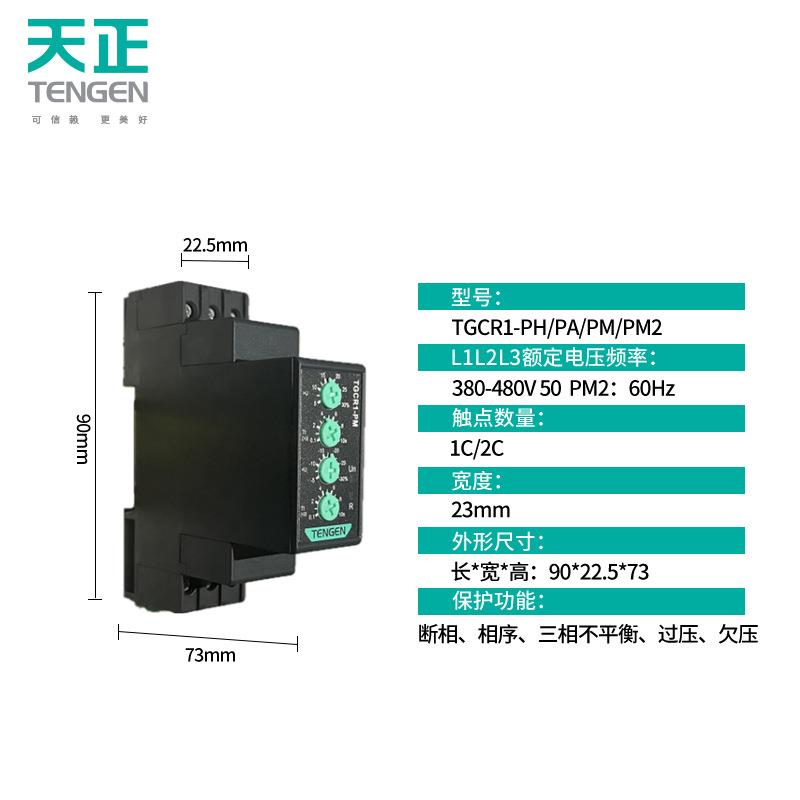 天正TGCR1断相与相序保护继电器380电机缺相三相不平衡过欠压保护