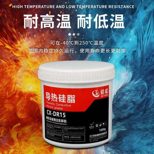 耐高温不固化导热硅脂cpu笔记本散热硅脂导热系数1.5
