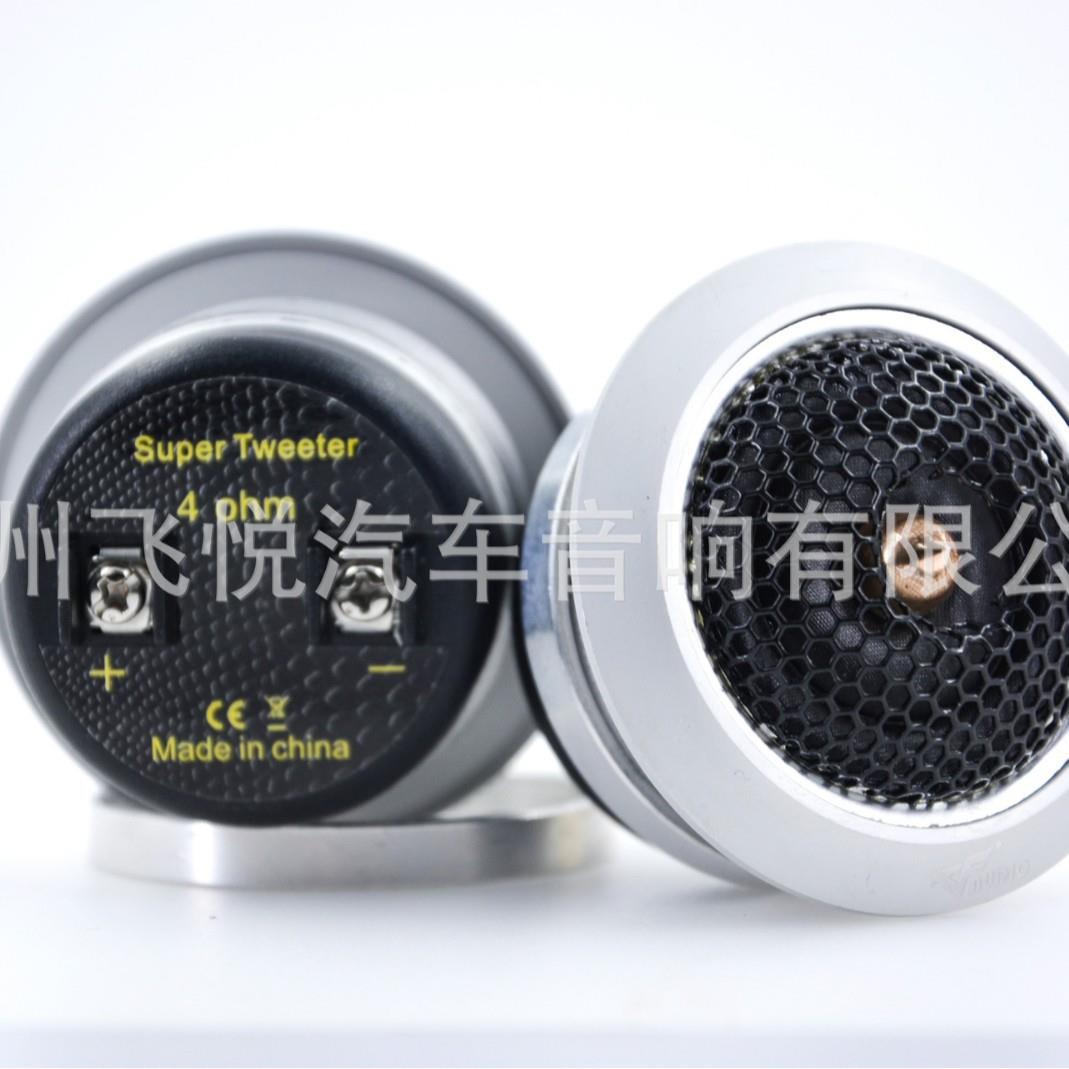 汽车音响改装VF-288T高音音响小喇叭铝合金材质带底座带电容喇叭