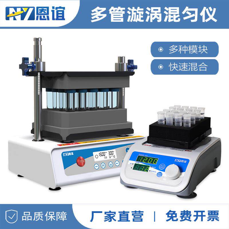 恩谊多管旋涡混匀仪数显涡旋混合器漩涡混匀器振荡器摇匀仪实验室