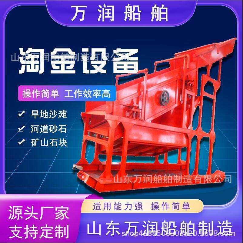淘金洗金设备鼓动溜槽 淘金车矿山设备 移动振动筛淘金设备现货