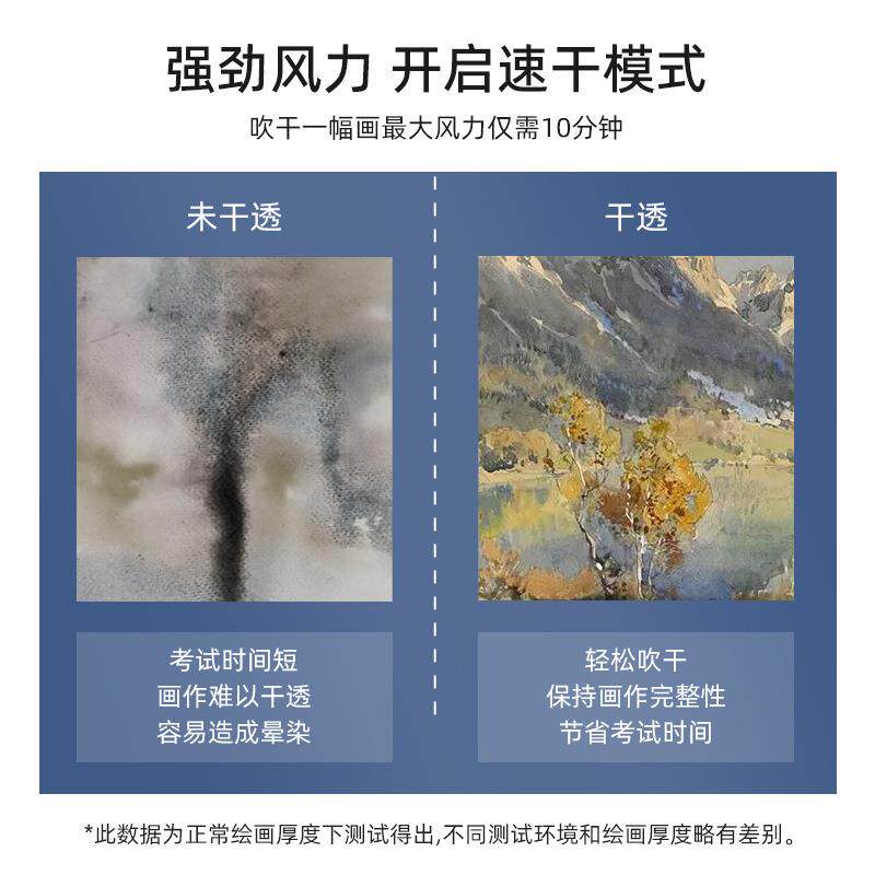 天文色彩风干器 美术艺联考定时三档风力水粉水彩画吹风机器 5101