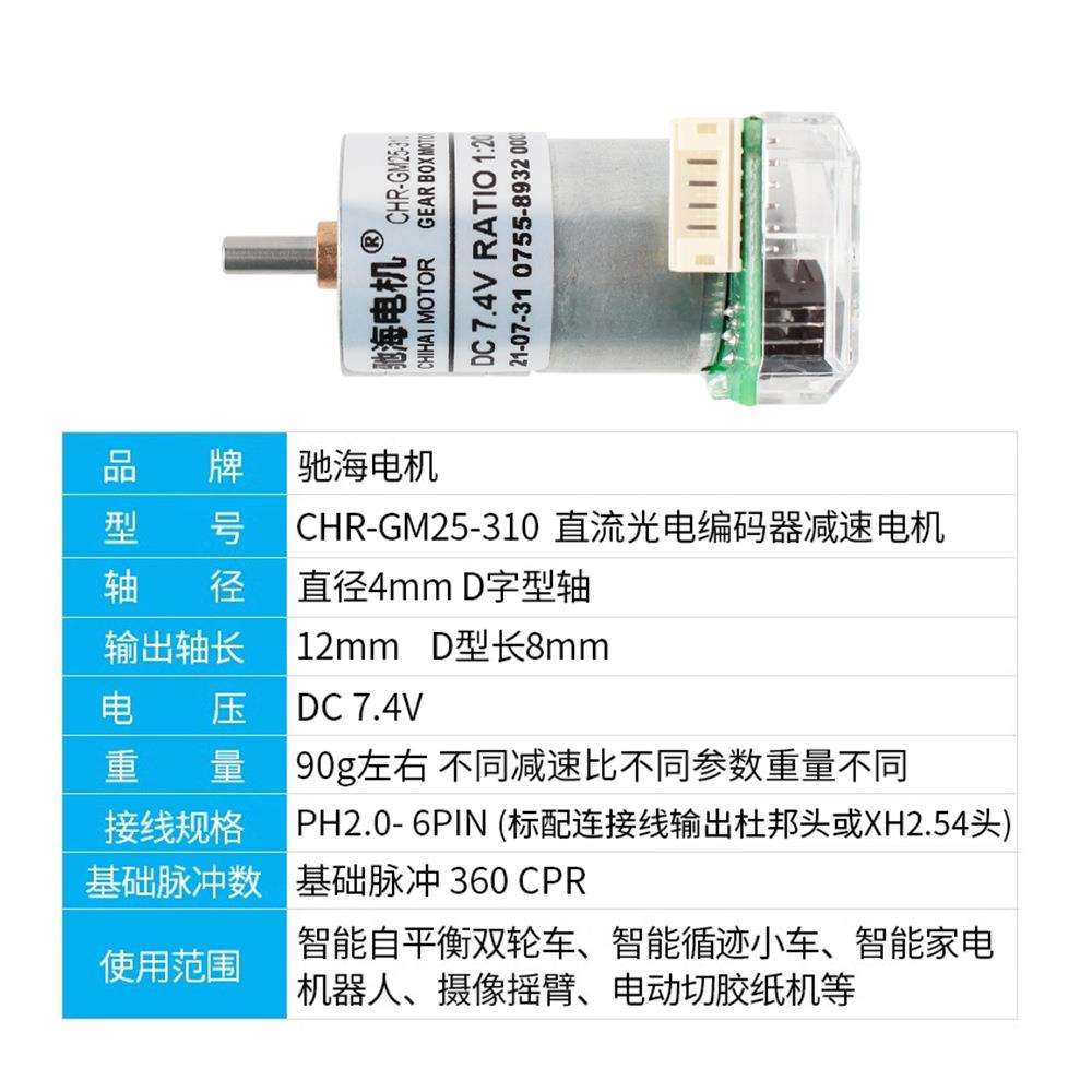 GM25直流金属齿轮310减速电机光电码盘编码器3V6V齿轮马达扭力大