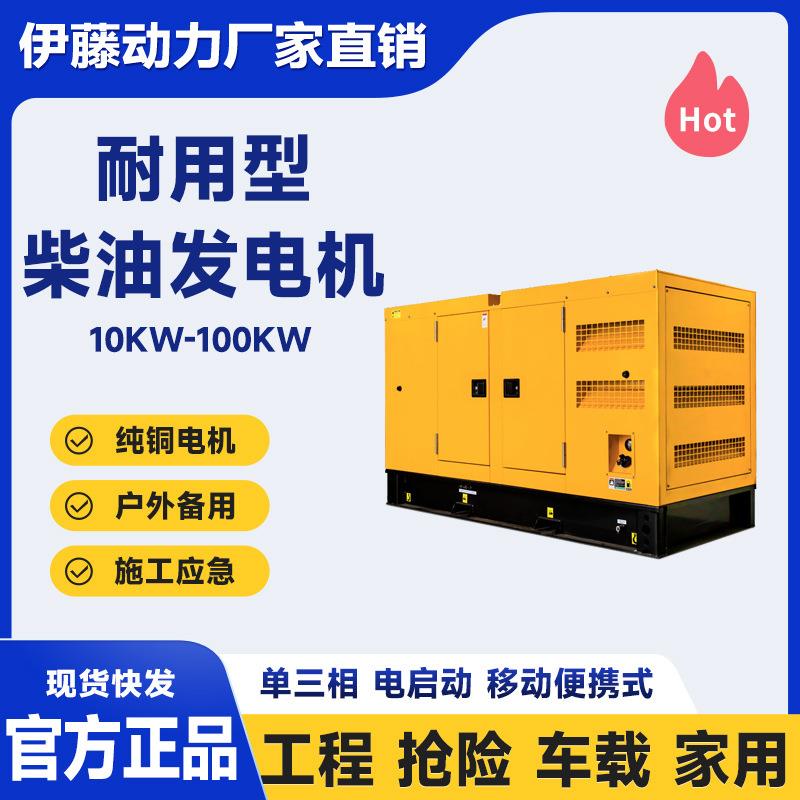 停电自启来电自动关机超静音柴油发电机三相水冷伊藤动力20kw30kw