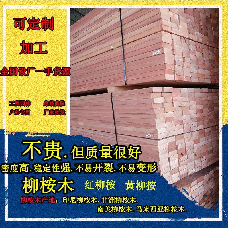 菠萝格防腐木户外巴劳柳桉木方圆柱室外露台庭院花园栏杆栈道地板