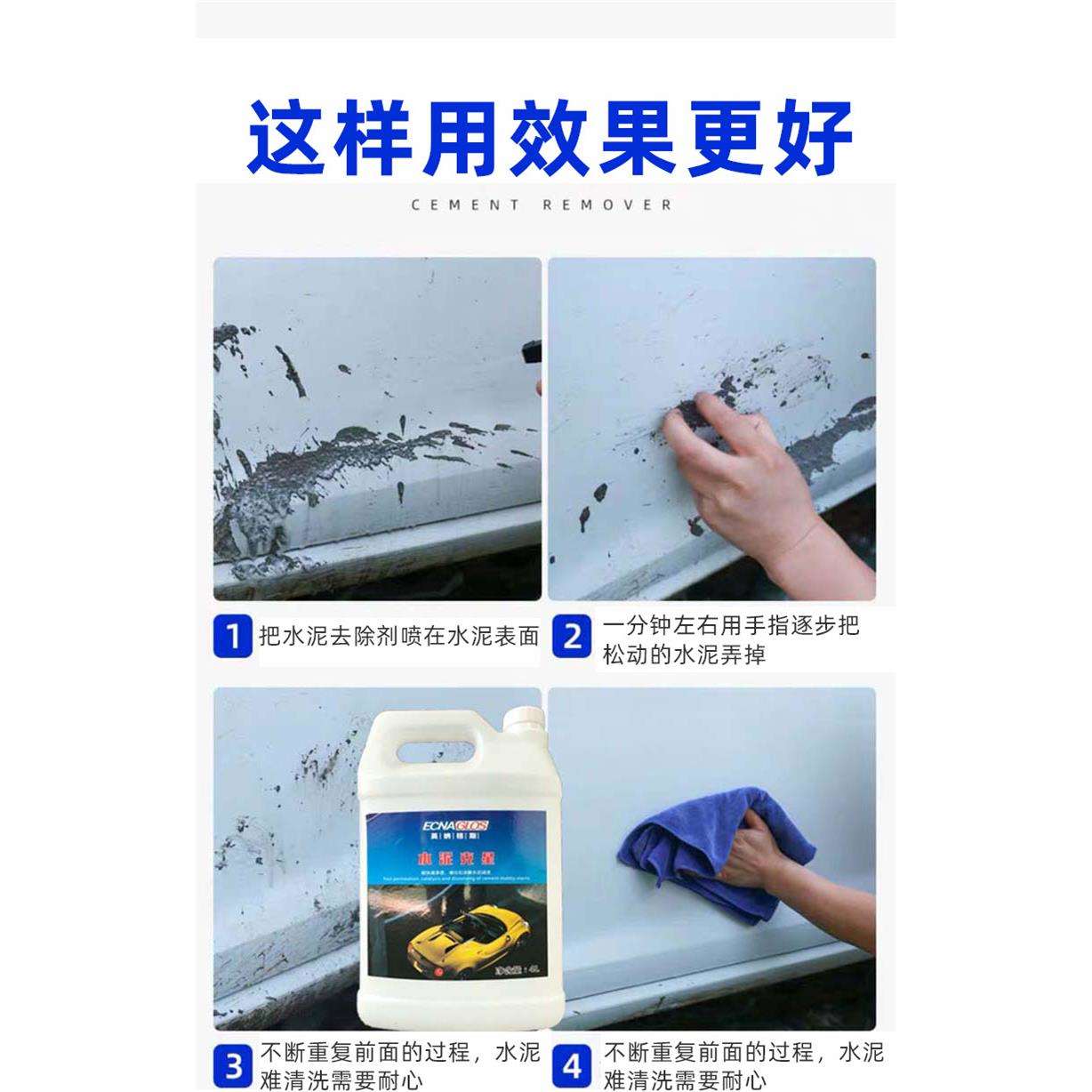 厂家供应汽车清洁剂 水泥克星 汽车漆面水泥去除剂 水泥清除剂4L