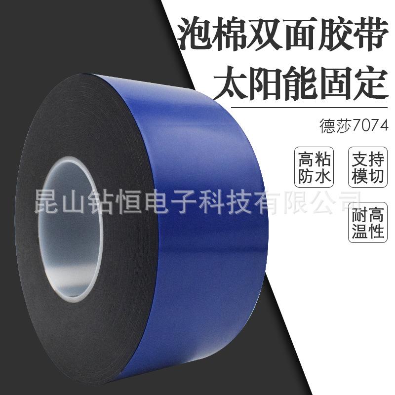 德莎tesa7074丙烯酸泡棉胶带黑色双面胶汽车密封轮眉标牌粘贴德国