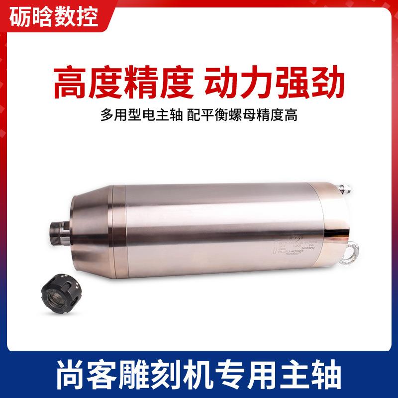高速水冷石材主轴四轴承电主轴5.5kw/7.5kw尚客雕刻机专用主轴