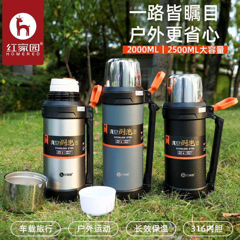 红家园新款泡茶旅行壶提手旅游壶316户外焖茶壶便携车载保温水壶
