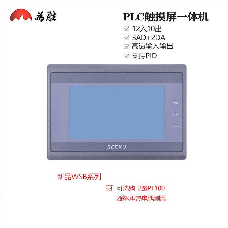 厂家直供兼容FX3U-20/40/48MRT 7寸4.3寸HMI plc触摸屏一体机