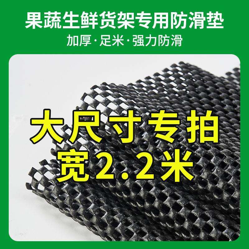 超市水果蔬菜专用防滑垫黑色生鲜果蔬垫布货架垫子网格加厚保护垫