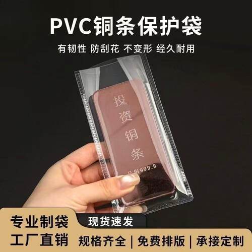 PVC透明自封袋金银铜条专用