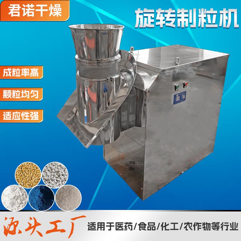 乳化剂钙旋转颗粒机 酸梅晶不锈钢制粒设备 酸梅晶小型旋转制粒机