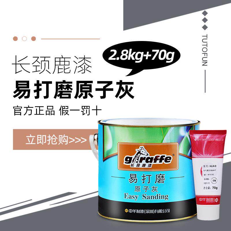 长颈鹿牌易打磨原子灰双组分木器修补墙体填平汽车划伤填充