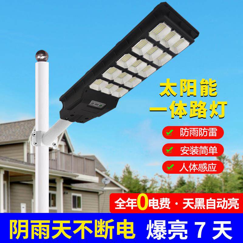 太阳能一体化灯户外家用人体感应庭院灯室外超亮led智能太阳能灯