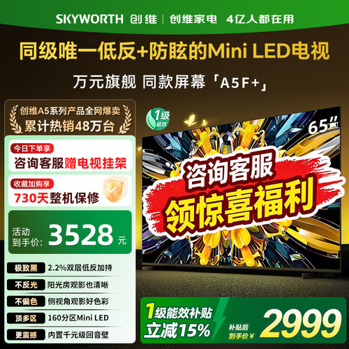 创维65英寸高清电视机65A5FMini