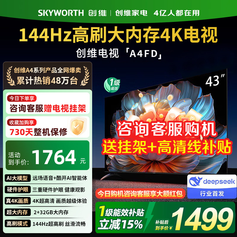 创维电视A4FD 43英寸4K高清护眼远场语音大内存游戏网络电视机 81