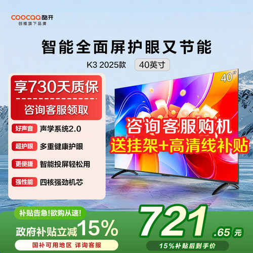 创维酷开40英寸平板电视机40P3F