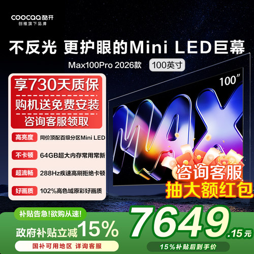 创维酷开100英寸液晶电视100P5F