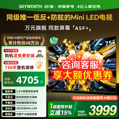 创维黑骑士A5F+ 55/65/75/85/100英寸Miniled极黑类纸屏电视机 81