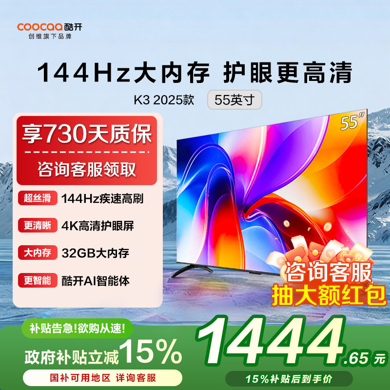 创维酷开P3F-J 55英寸4K高清液晶智能语音平板电视机老人家