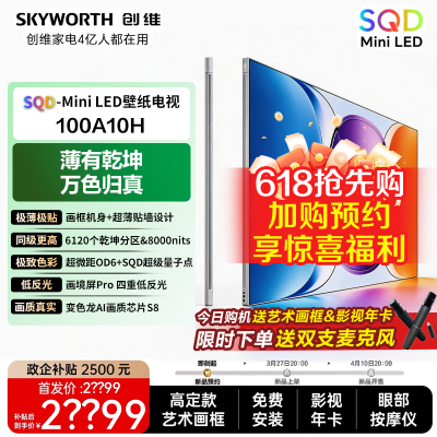 创维100A10H100英寸超薄壁纸电视